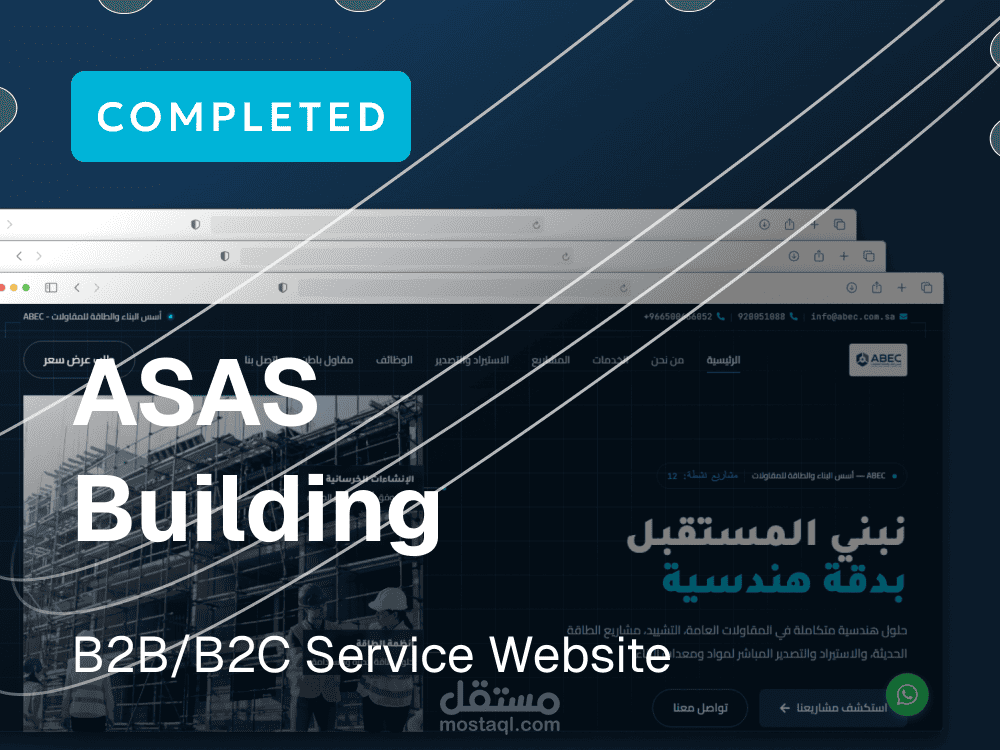 منصة ABEC للمقاولات والطاقة | تصميم وتطوير متكامل