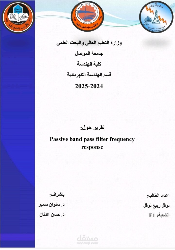 دراسة وتحليل استجابة التردد لمرشح تمرير الحزمة السلبي