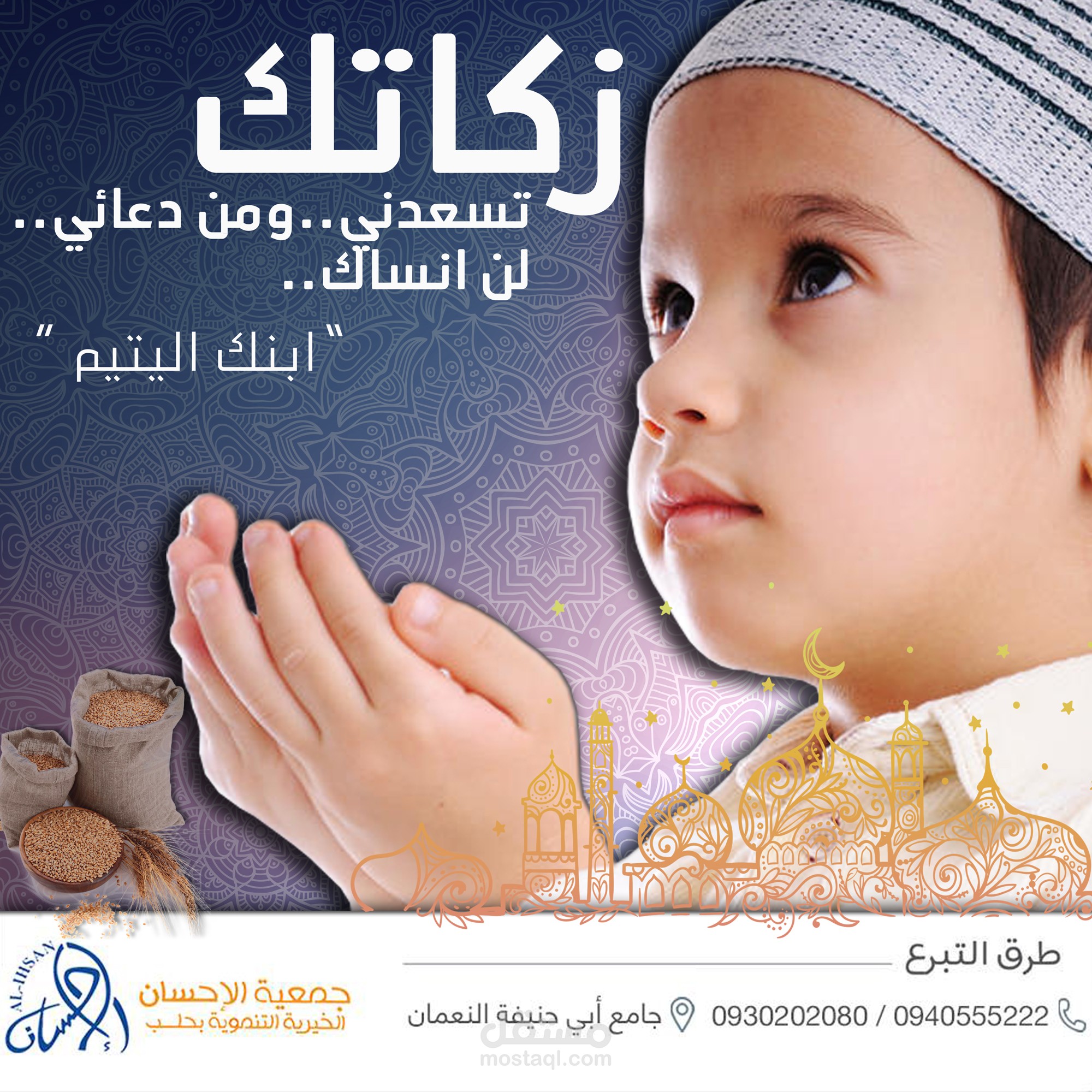 اعلان - زكاة