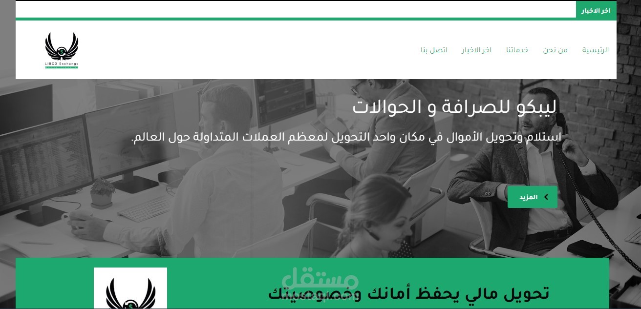 ليبكو للصرافة