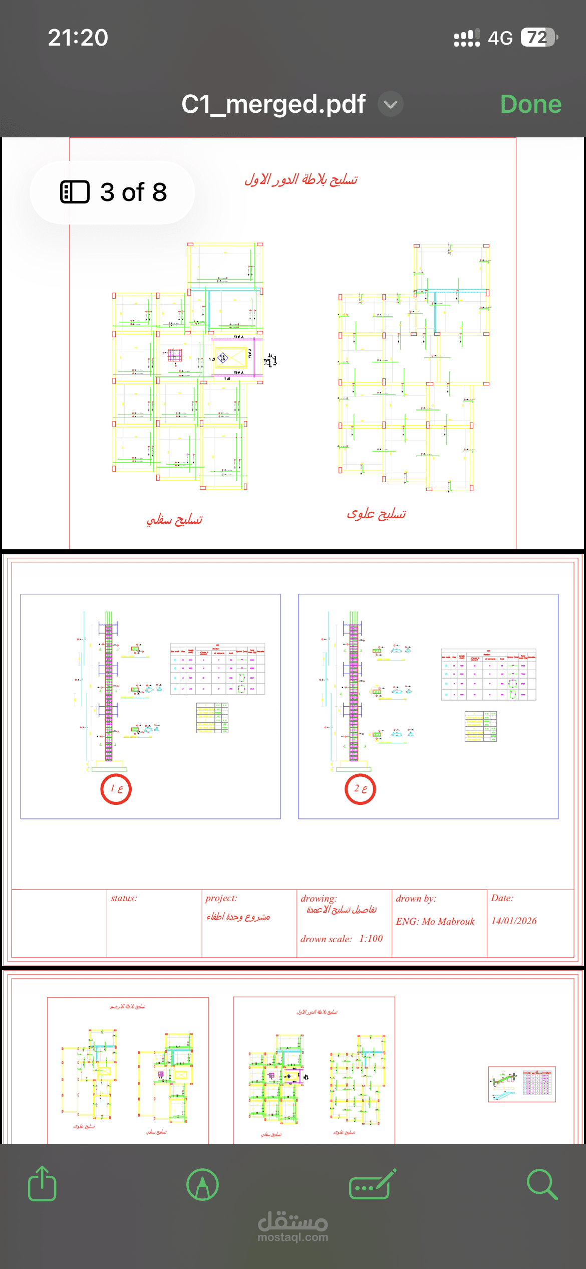 جهاز مستقبل مصر