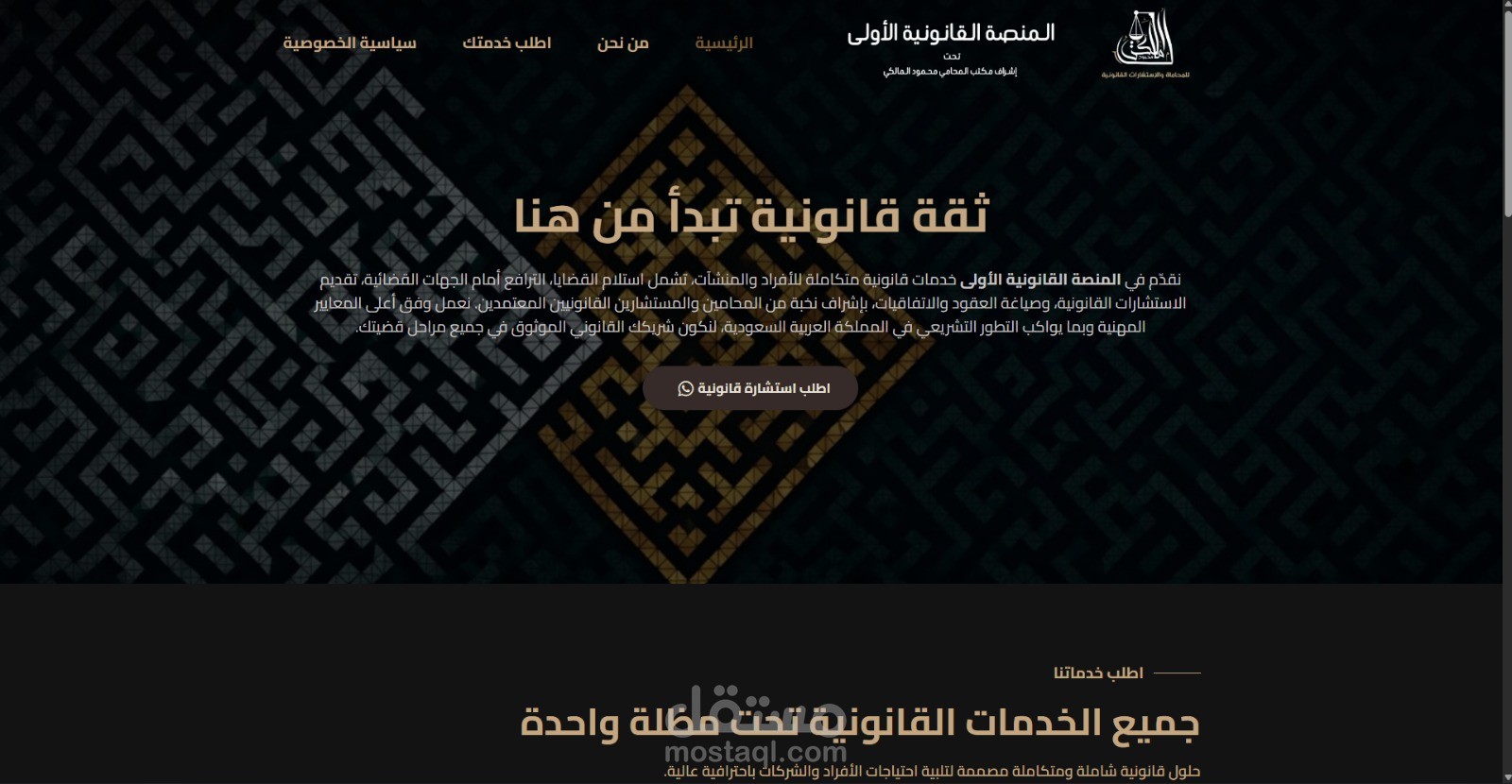 المالكي القانونية الأولي