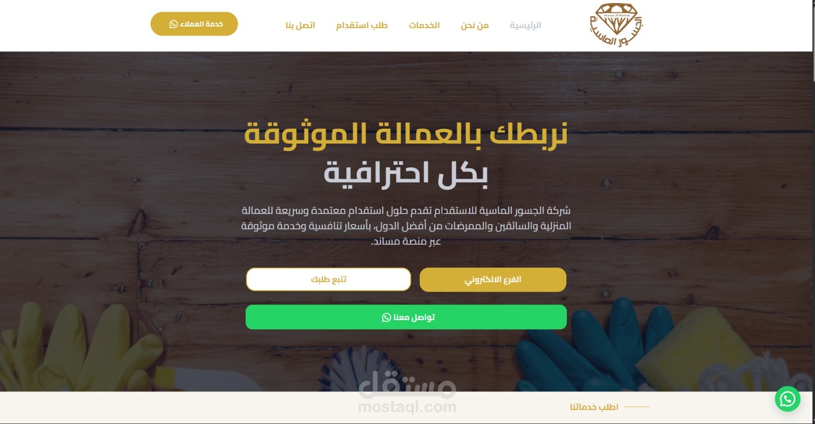 الجسور الالماسية