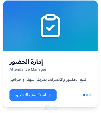 تطبيق إدارة حضور (Attendance App)