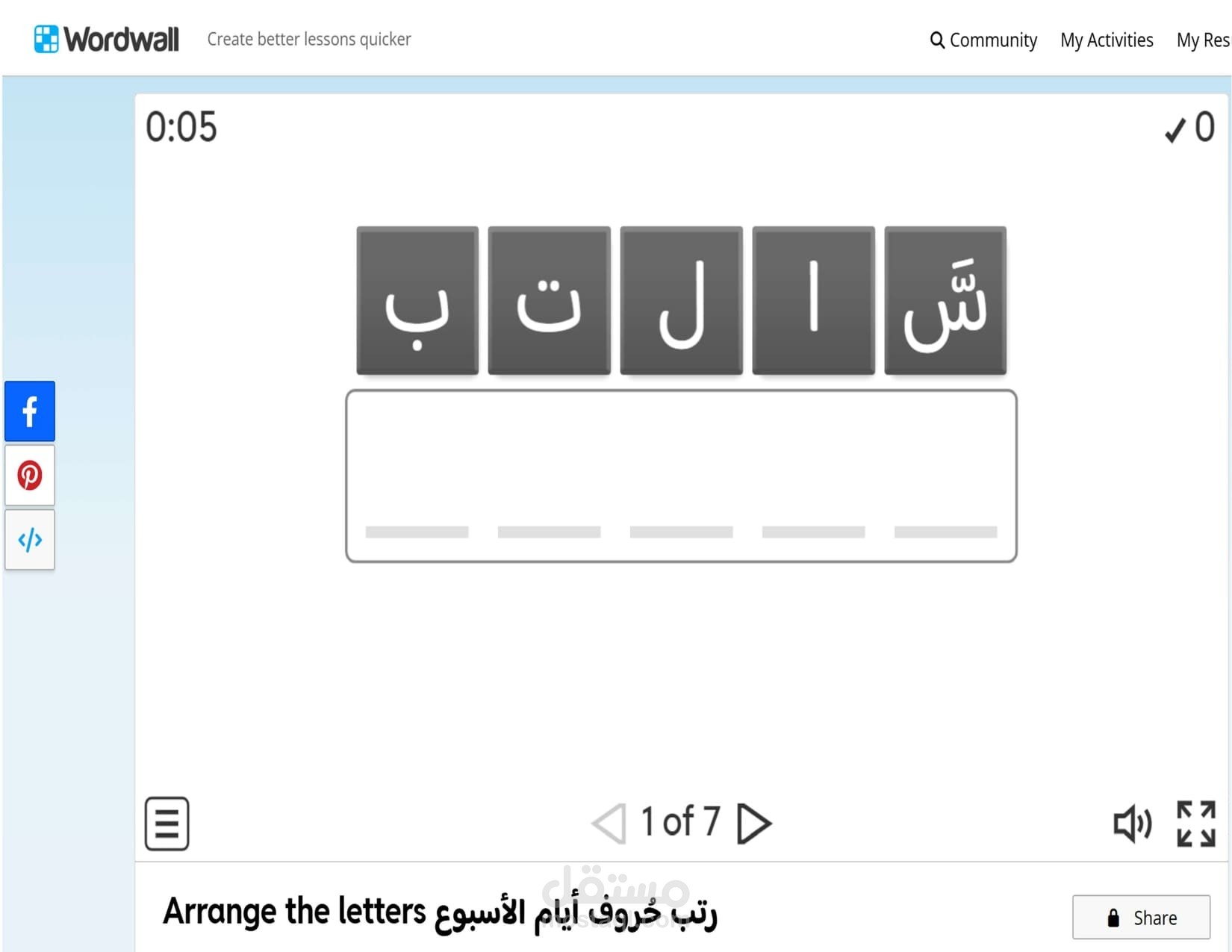 لعبة تمييز أيام الأسبوع و كيفية كتابة اسم اليوم باللغة العربية