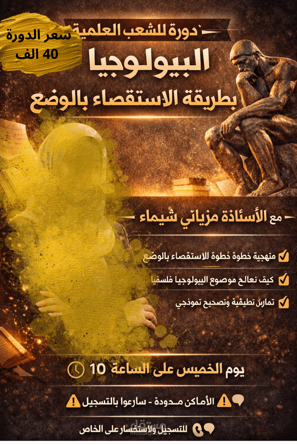 تصميم بوستر دورة فلسفة حديثة