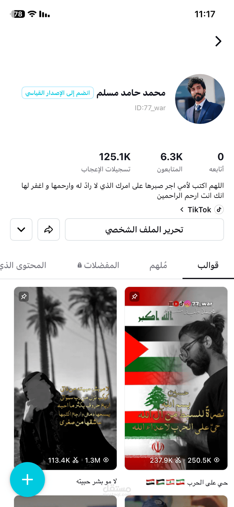 تحرير فيديو دعائي باستخدام CapCut بجودة عالية