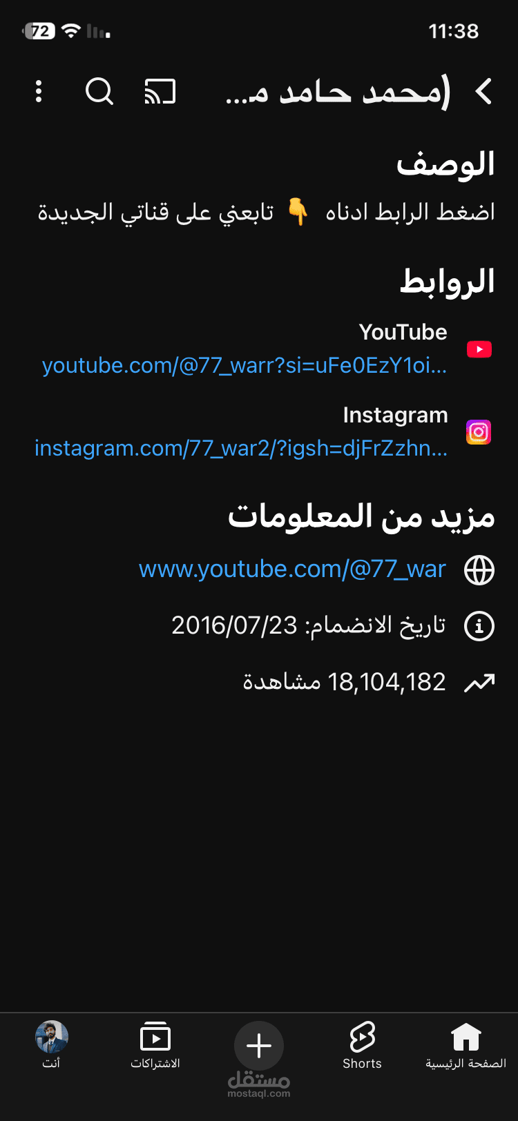 خبير صناعة محتوى فيديو قصير حقق أكثر من 18 مليون مشاهدة