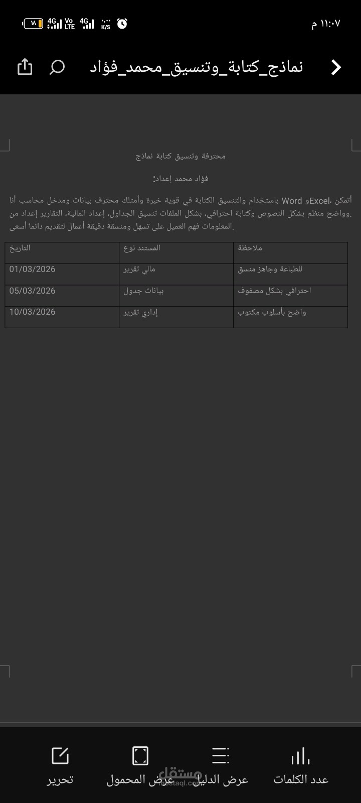 تنسيق اعمال