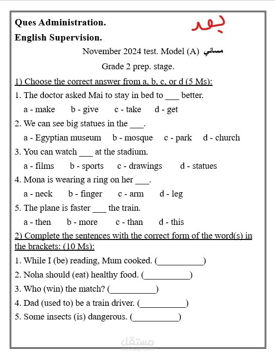 كتابة الامتحانات الشهرية المكتوبة بخط اليد واعادة كتابتها بالوورد