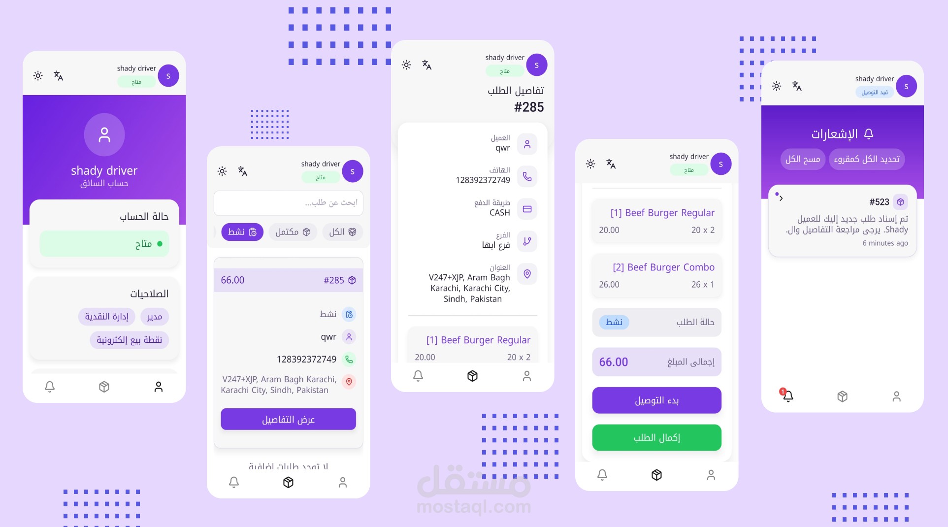 تطبيق لسائقي توصيل المطاعم