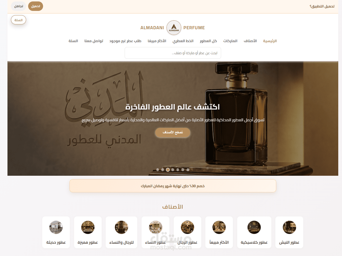 موقع بيع عطور
