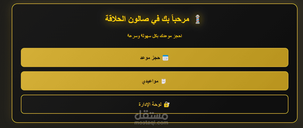 موقع حجوزات حلاقة