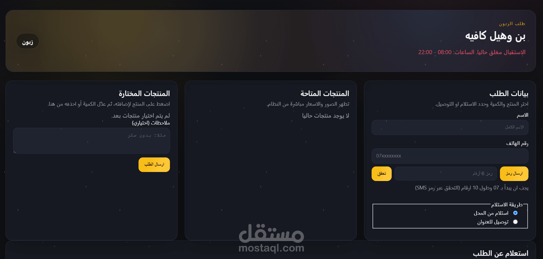 موقع بيع لكوفيشوب