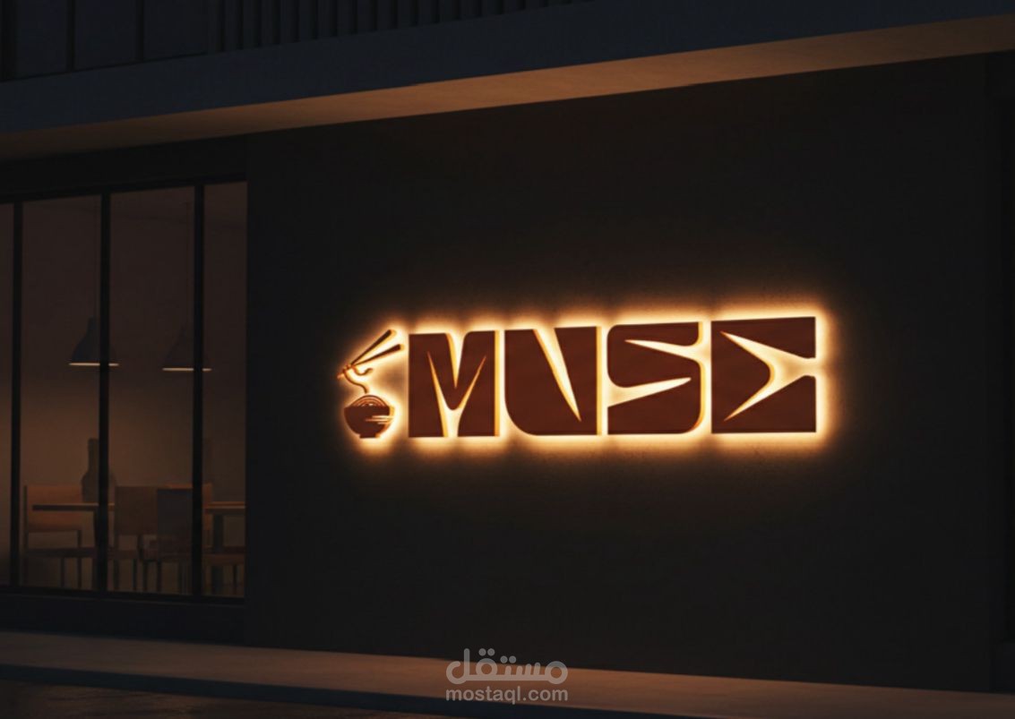 هوية بصرية كاملة لمطعم من انشائي 'muse'.