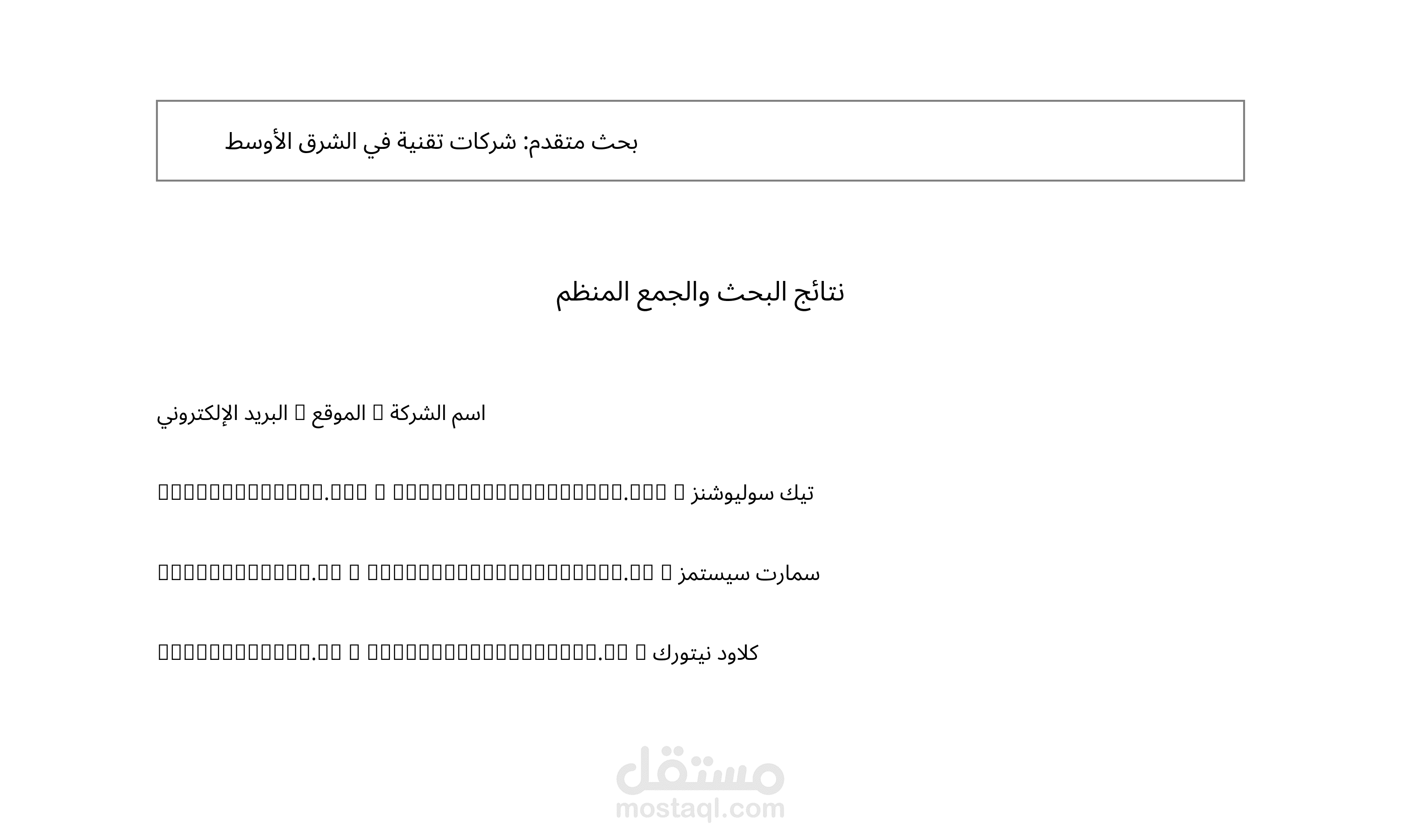 البحث في الانترنت وجمع معلومات والبيانات