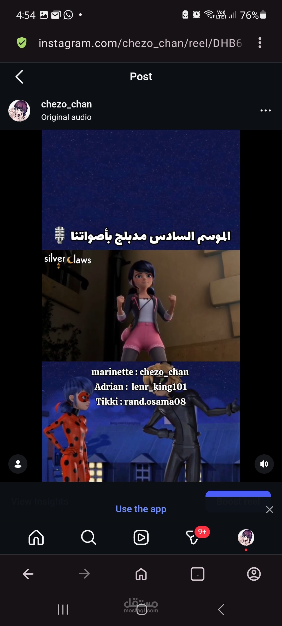 دبلجة شخصية مارينت من مسلسل ميراكولوس