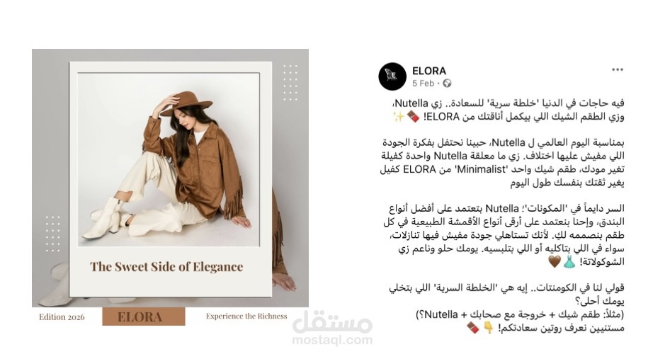 تصميم محتوى سوشيال ميديا - براند ELORA