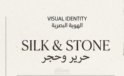 تصميم هوية بصرية متكاملة لبراند ملابس