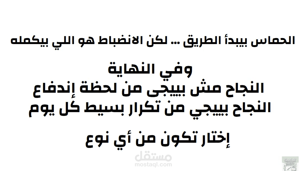 ليه الانضباط اهم من الحماس؟