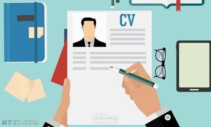 إنشاء سيرة ذاتيه بشكل احترافي