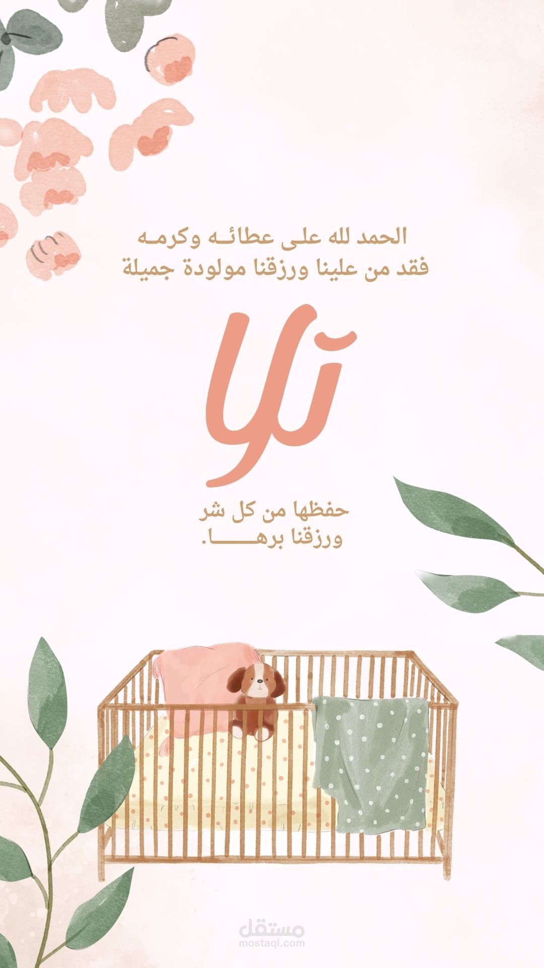 تهنئه مولود
