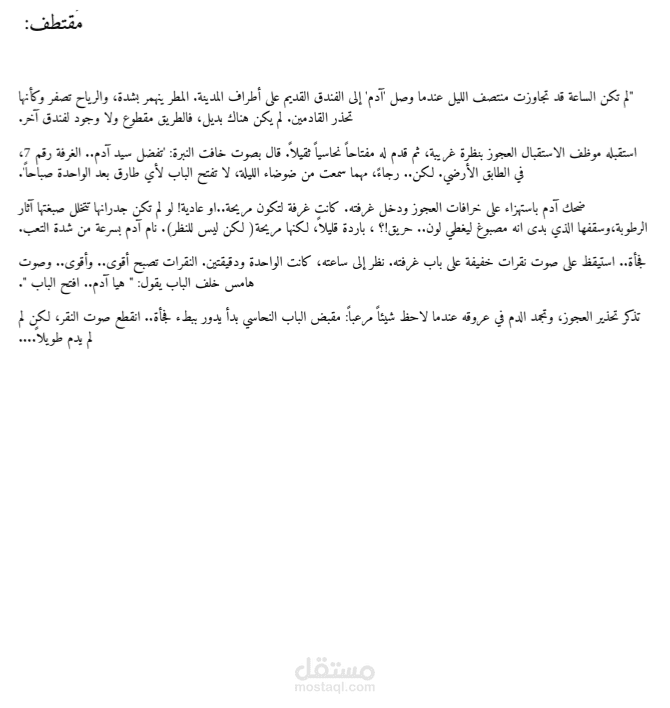 كتابة رواية عرب اثارة وتشويق