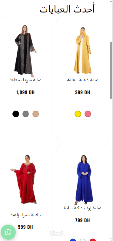نظام تشغيل لمتجر ملابس إلكتروني