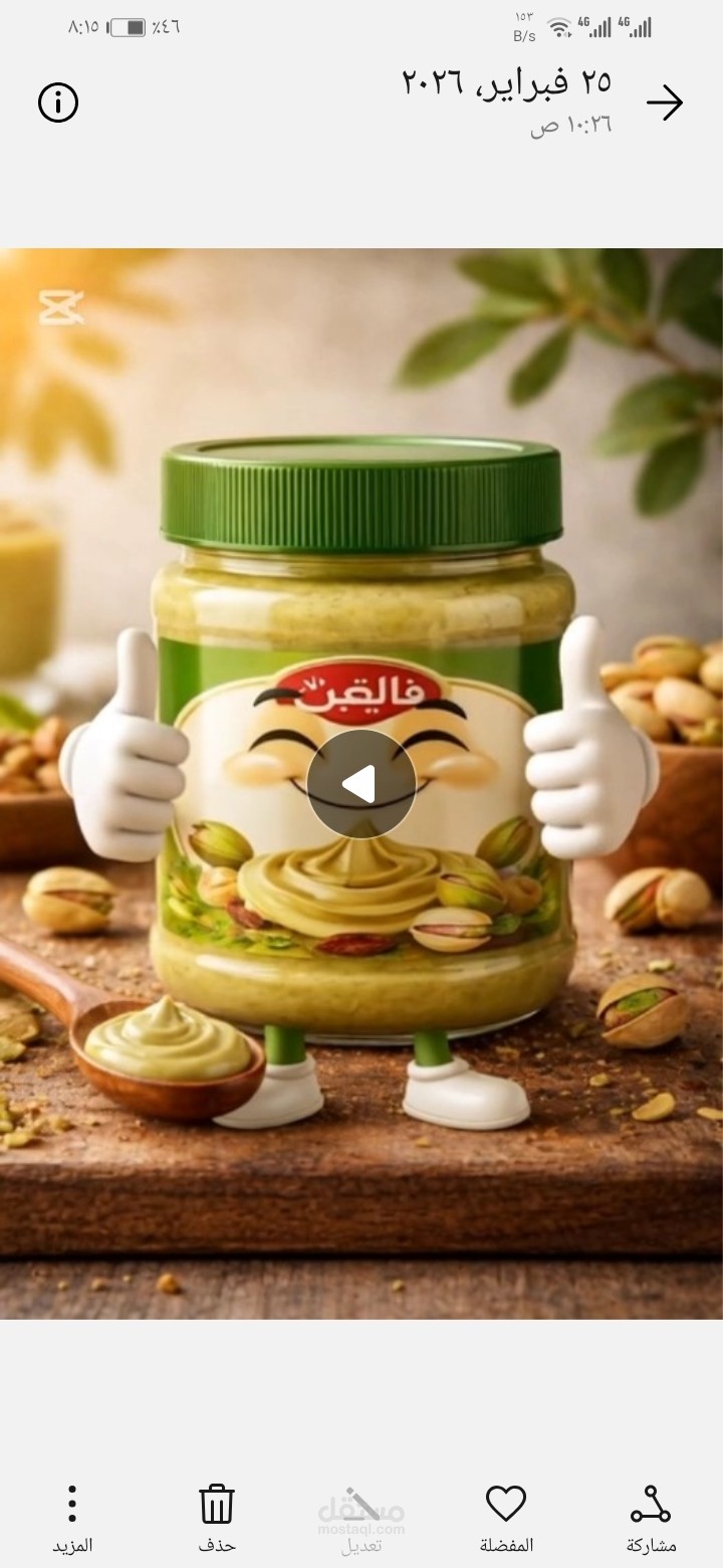 تتكلم عن تريند البستاشيو