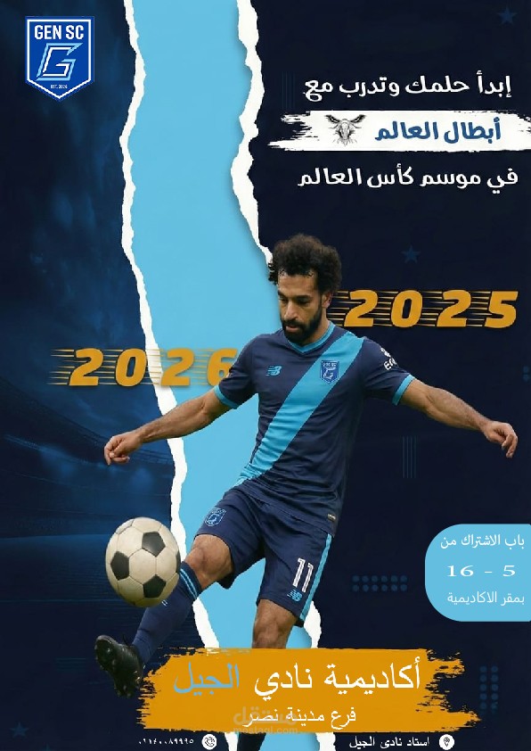 تصميم فلاير لأكاديمية رياضية - حملة استقطاب الشباب