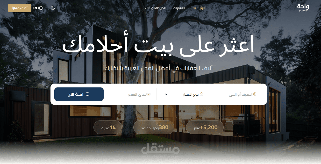 منصة "واحة العقارات" المتميزة (Waha Real Estate Platform)