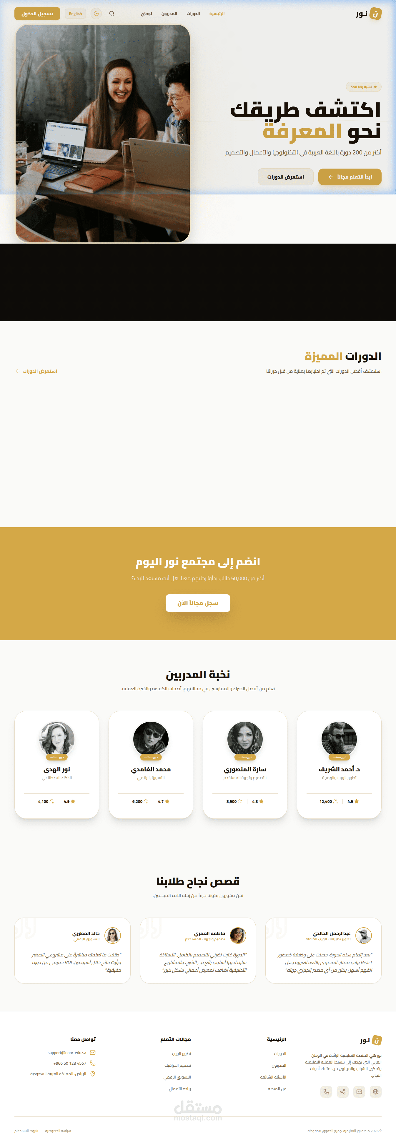 تصميم وتطوير واجهة منصة للتعليم الإلكتروني "نور" (Noor E-Learning Platform)