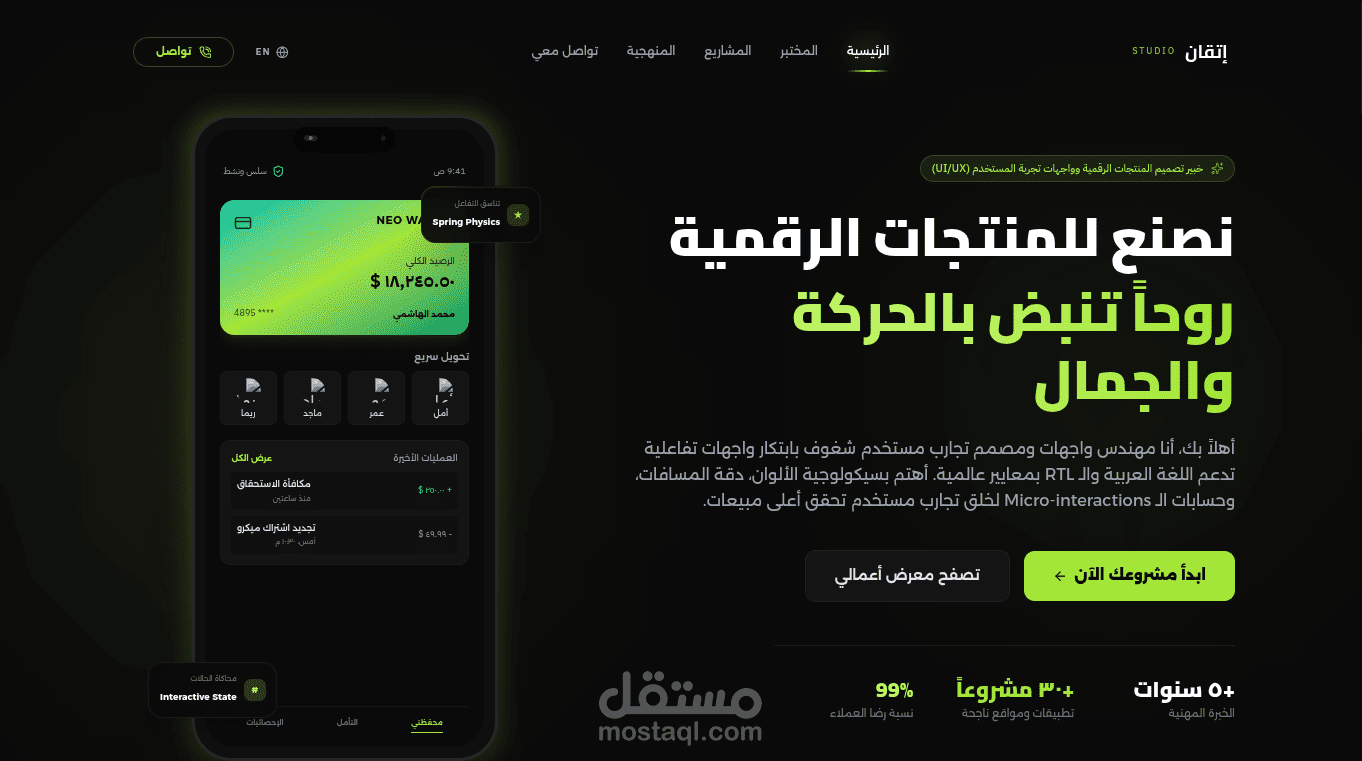 منصة "إتقان" الفاخرة لتصميم واجهات المستخدم (Itqan UI/UX Studio)