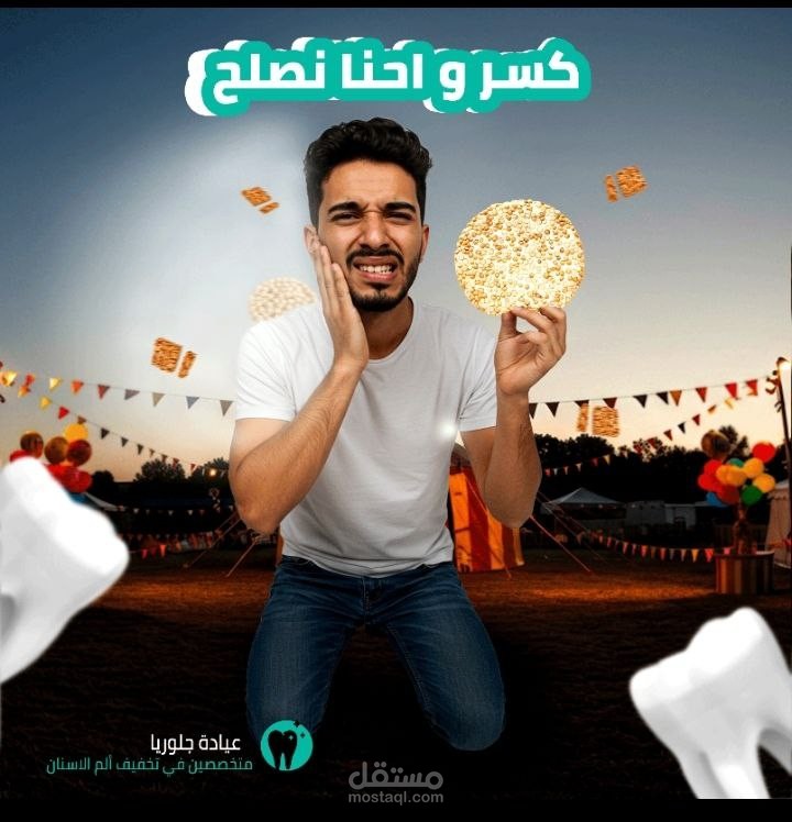 تصميم إعلان سوشيال ميديا إبداعي لعيادة أسنان