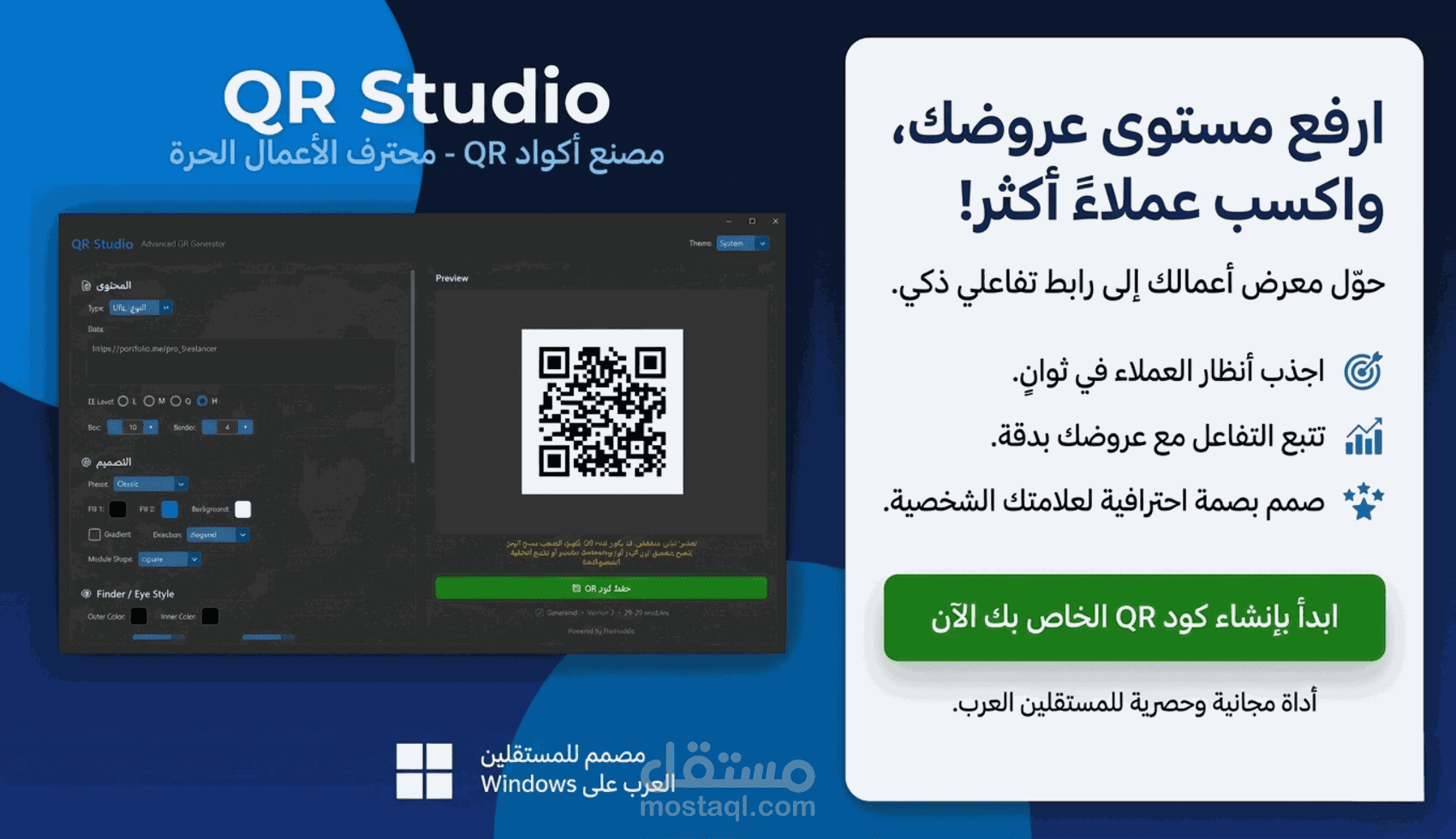 برنامج انشاء QR code بشكل احترافي