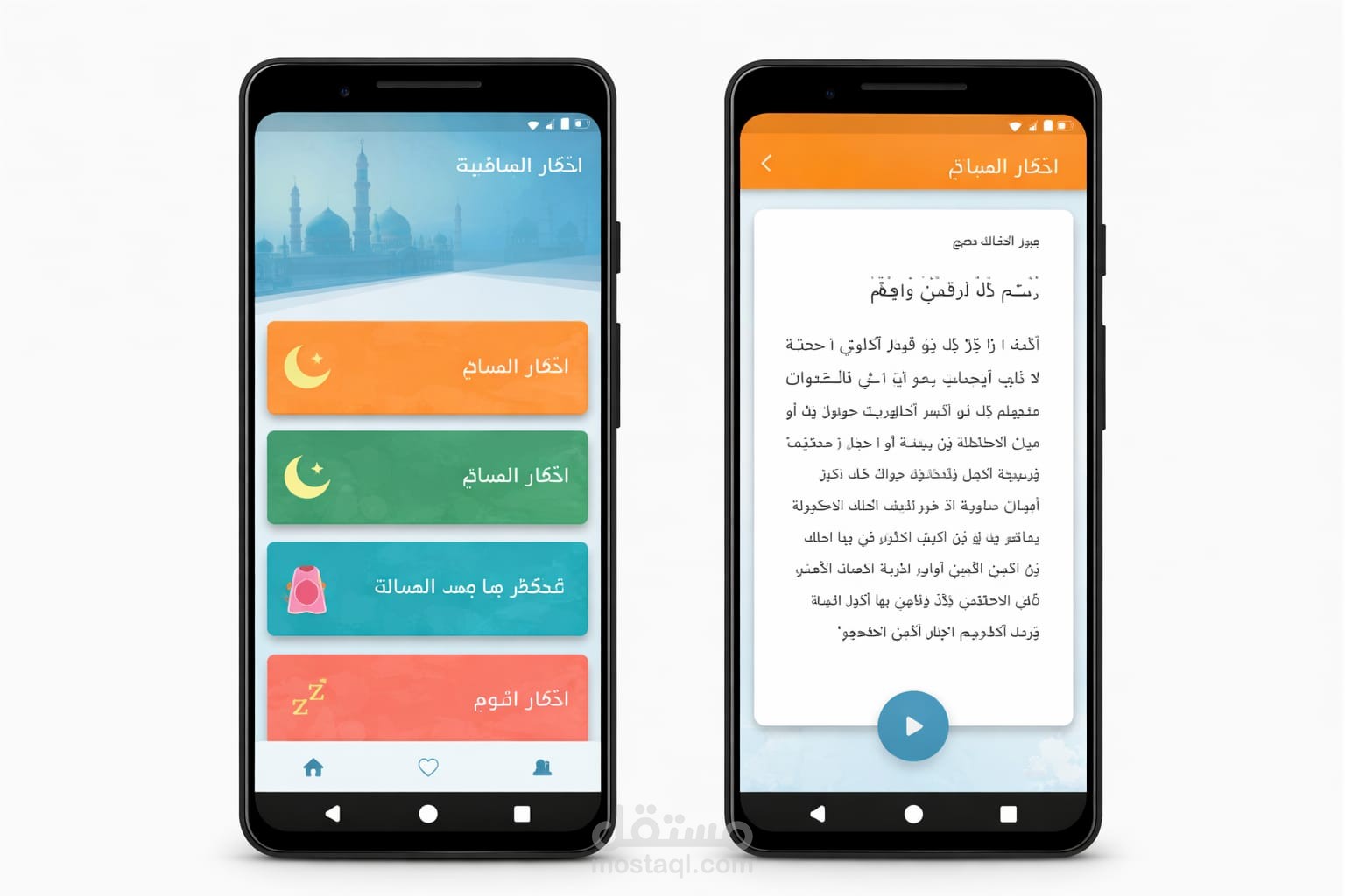تطبيق أذكار إسلامي باستخدام Flutter