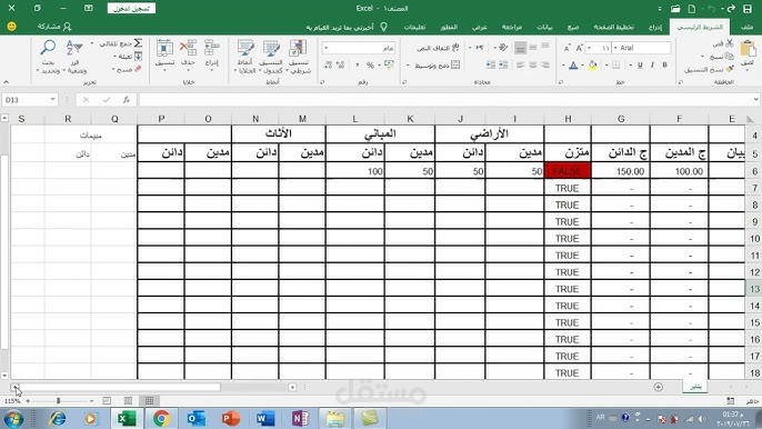 نموذج ميزان مراجعة الأصول الثابتة والتحقق من التوازن المالي