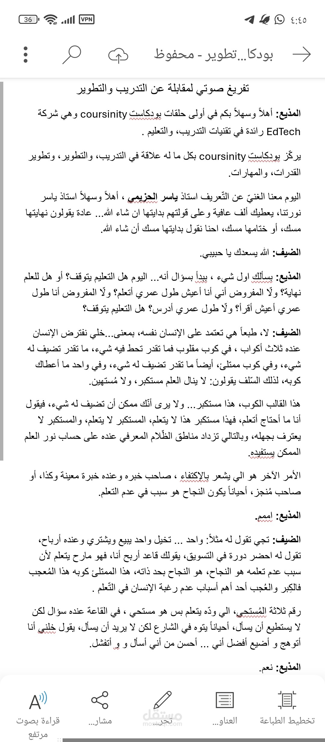 تفريغ صوتي لبودكاست ـ التطوير والتدريب