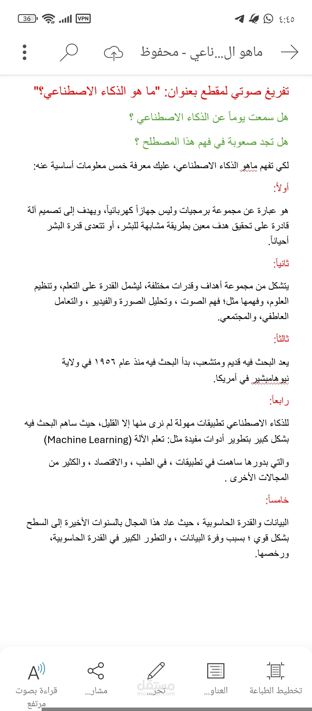 تفريغ فيديو قصير ـ الذكاء الاصطناعي