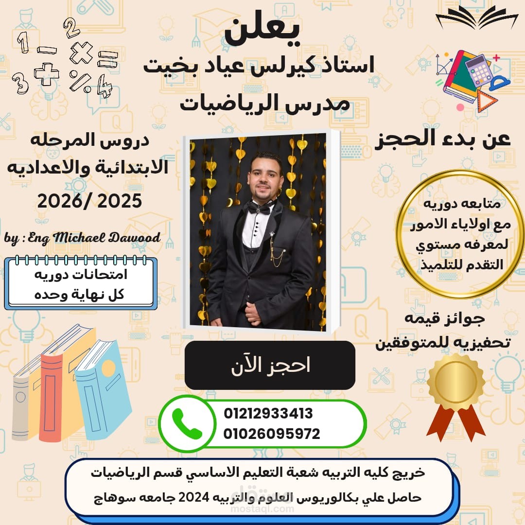 عمل تصيم صوره لمدرس رياضات في بلدي