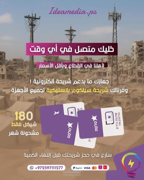 إعلان عرض شرائح اتصال "سيلكوم" ا