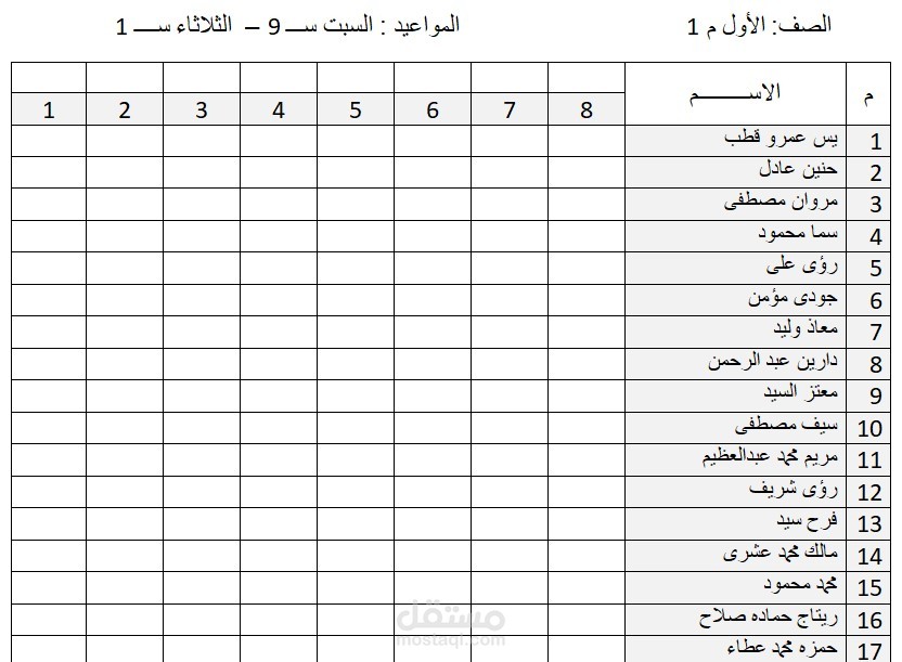 عمل كشف بأسماء الطلاب
