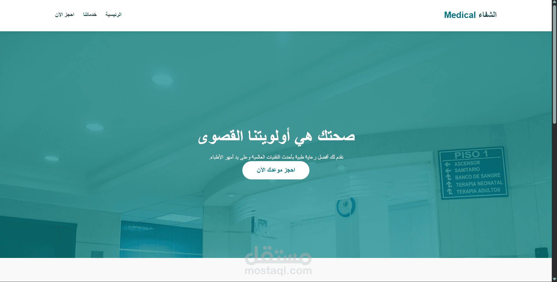 موقع لعياده طبيه مع لوحه تحكم ومتابعه العميل