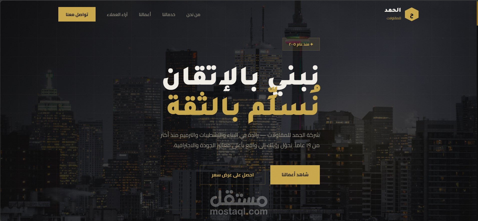 صفحة هبوط — شركة الحمد للمقاولات