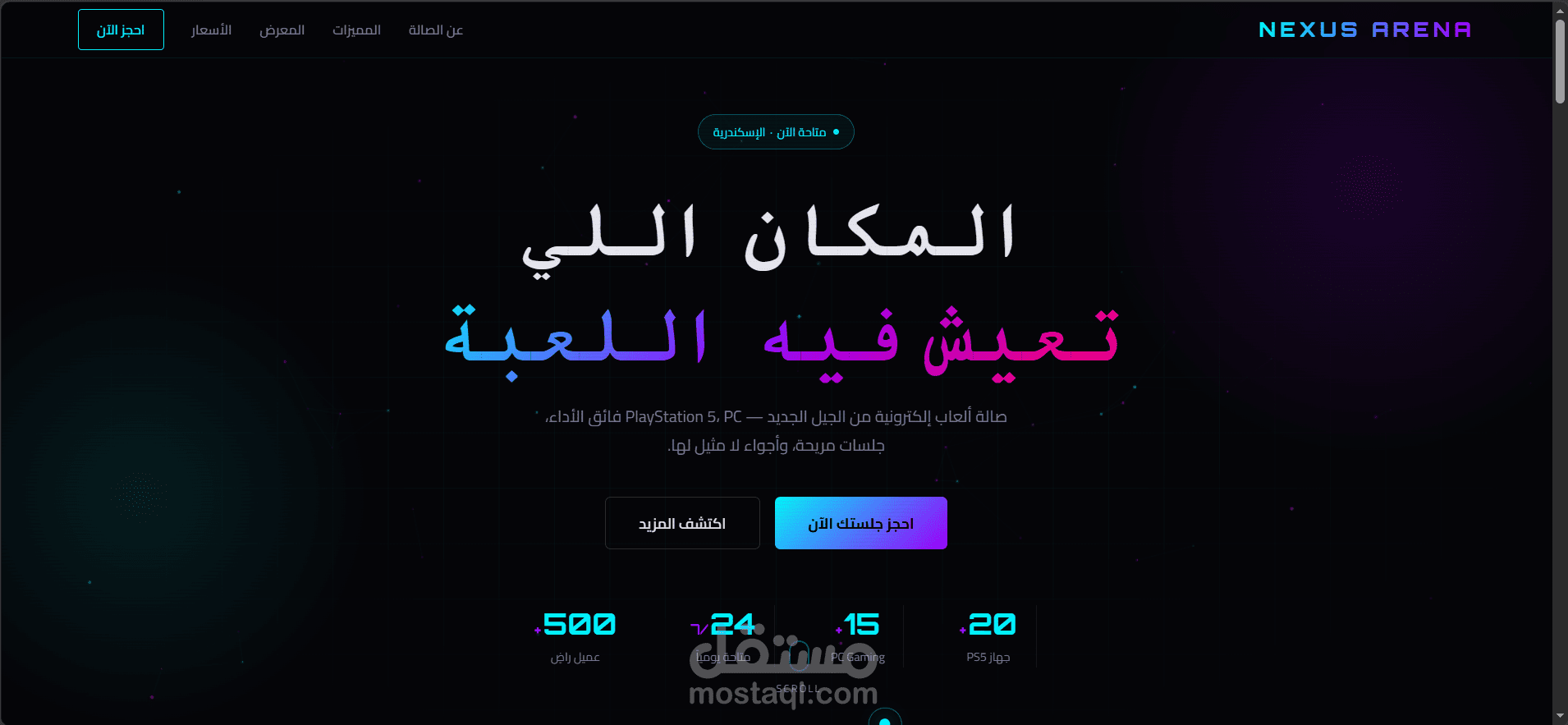 صفحة هبوط — NEXUS ARENA صالة الألعاب الإلكترونية