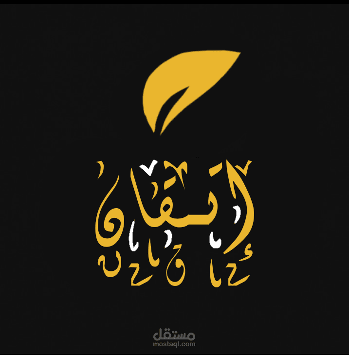 شعار إتقان.