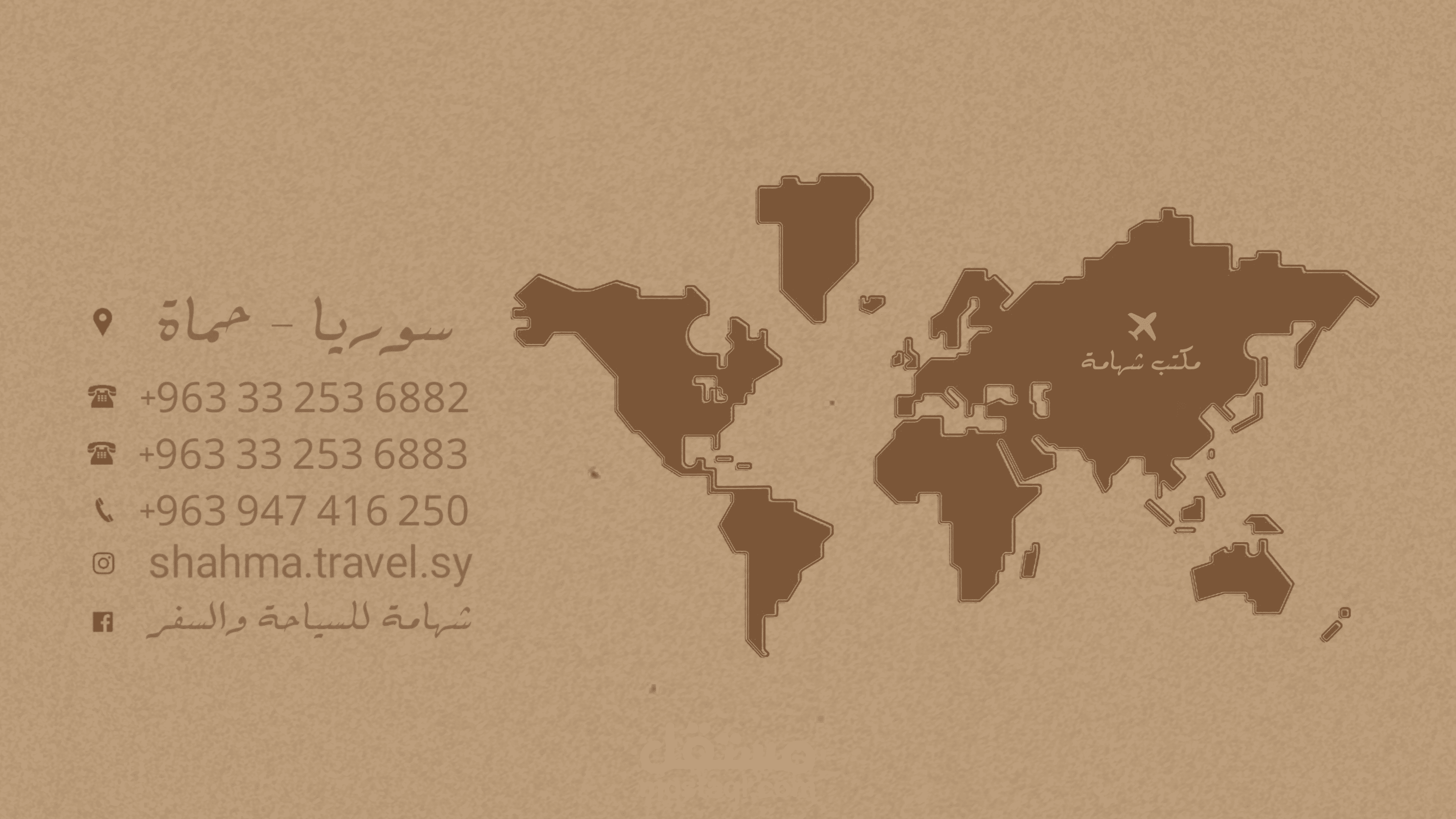 فيديو اعلاني لمكتب سفريات وسياحة