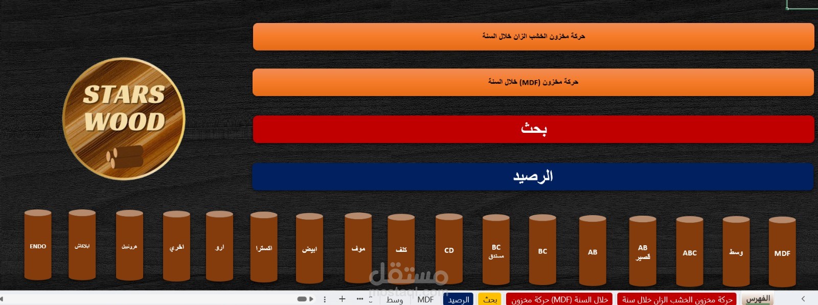 شيت حركة المخزون