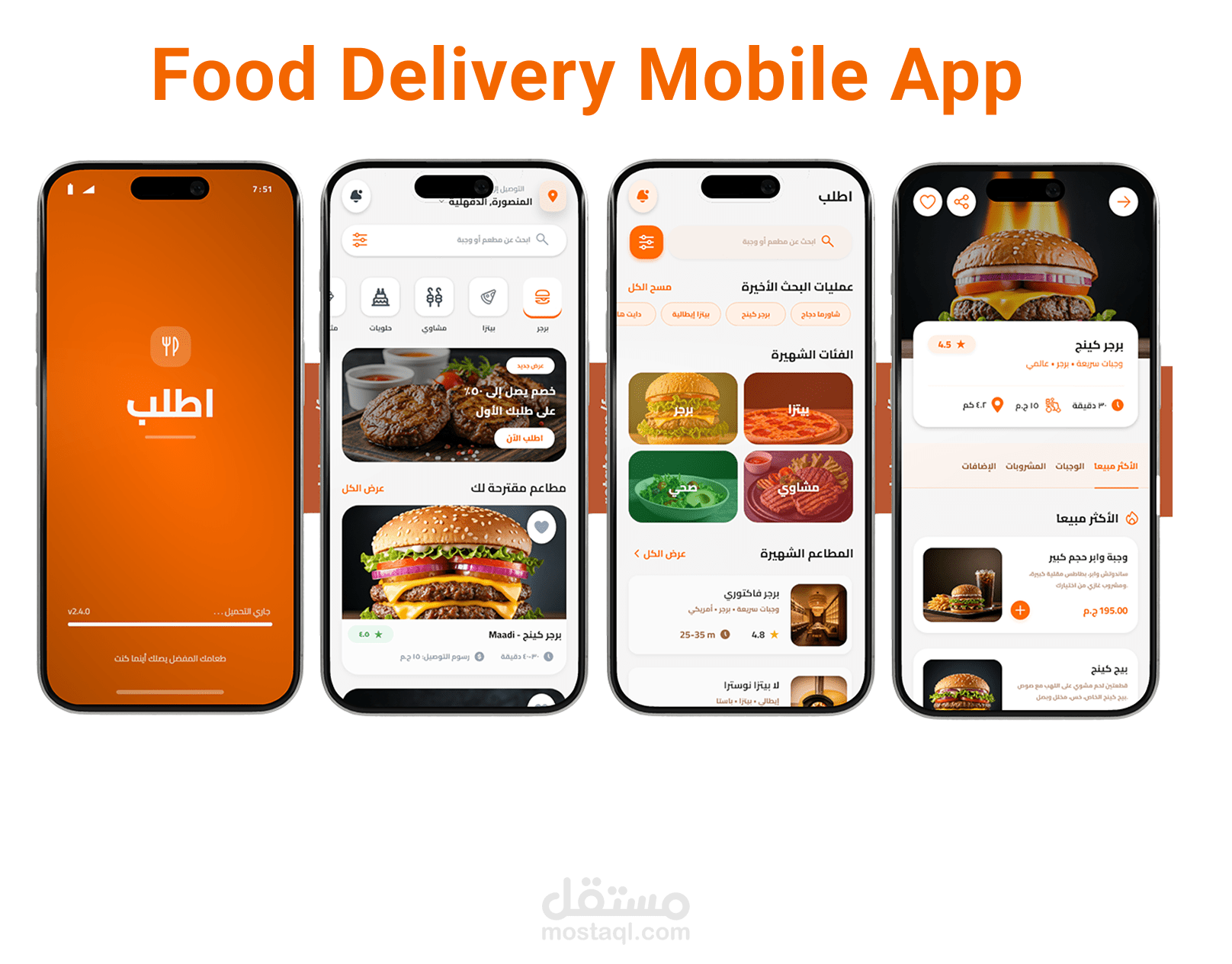 تصميم واجهات تطبيق توصيل طعام Otlob UI UX