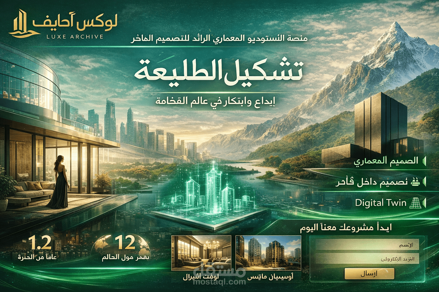 Luxe Archive - منصة الاستوديو المعماري الرائد للتصميم الفاخر